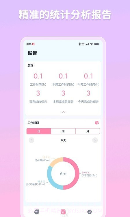 白熊番茄todo截图2 白熊番茄todo截图2