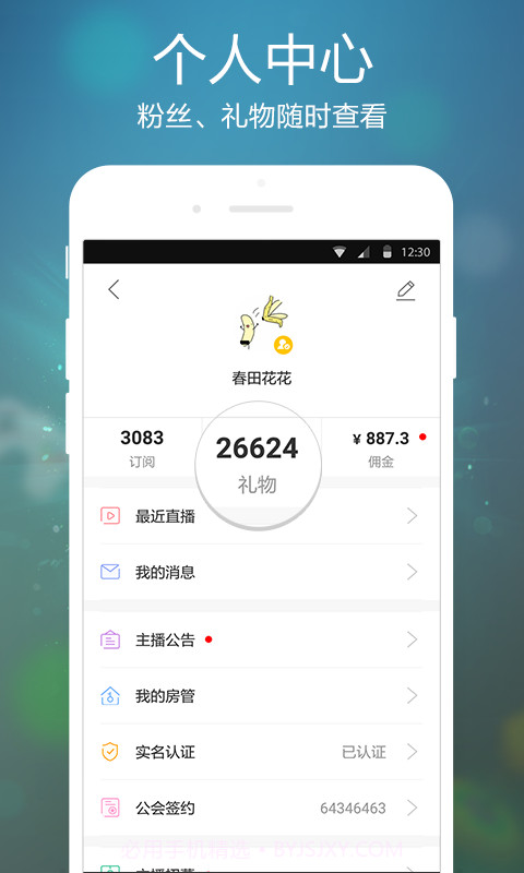 虎牙手游截图4 虎牙手游截图4