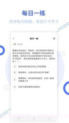 教师资格帮考题库截图4