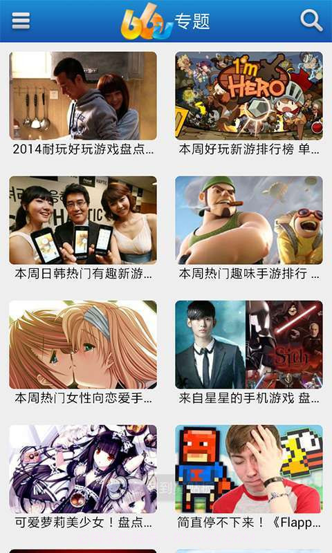 66游截图4 66游截图4