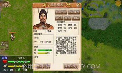 新水浒宋江传截图2