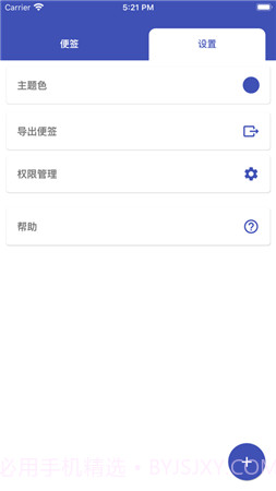 青红便签截图4 青红便签截图4