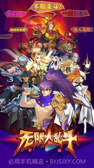无限大乱斗截图2 无限大乱斗截图2