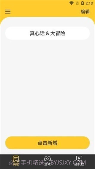 小猪决定大转盘截图3