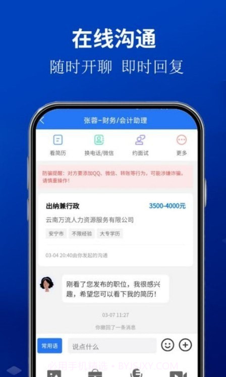 安宁速聘网截图3 安宁速聘网截图3