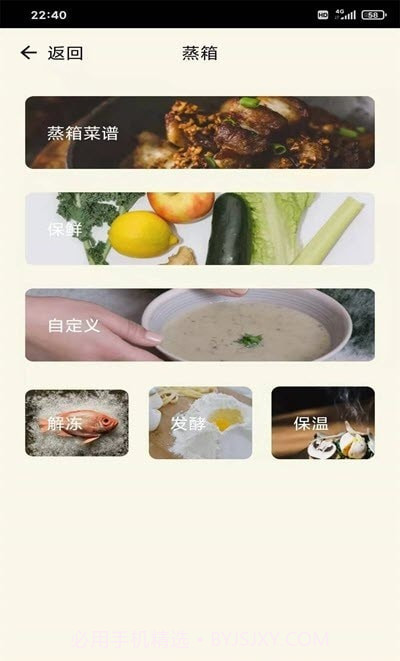 亿田智慧厨房截图2