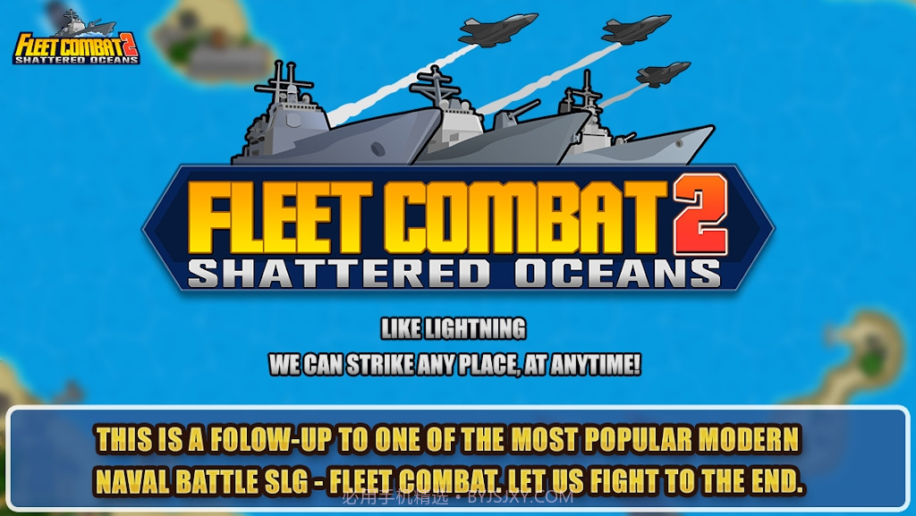 舰队大作战2截图1