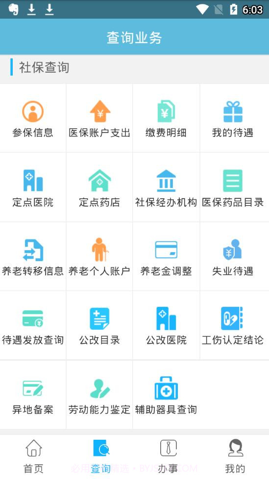 黔东南人社通截图3