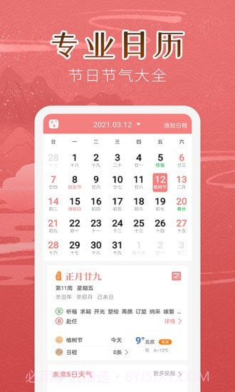 万年历女生版截图1 万年历女生版截图1