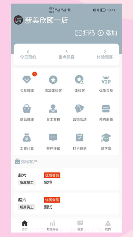 智管店店铺管理截图3