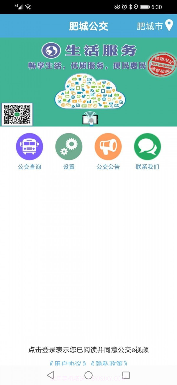 肥城掌上公交截图1 肥城掌上公交截图1