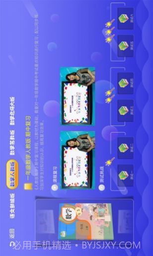 小学同步培优截图4 小学同步培优截图4