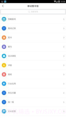 唐山图书馆截图3