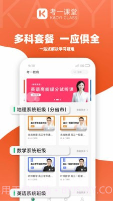 考一网课截图1 考一网课截图1