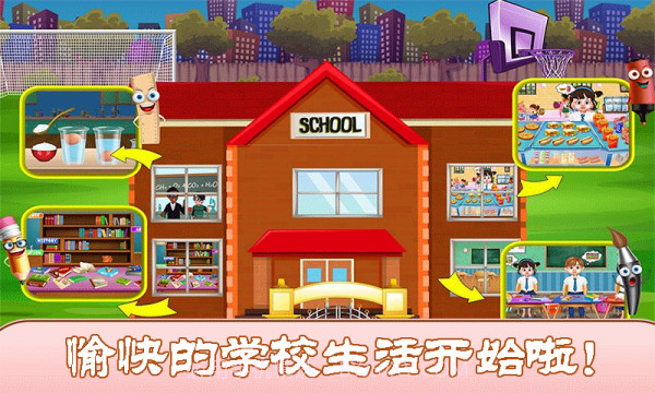 我的恐龙学校截图1