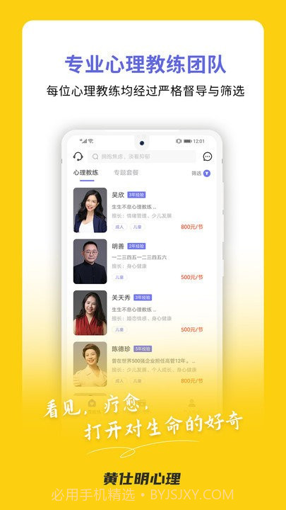 黄仕明心理截图2 黄仕明心理截图2