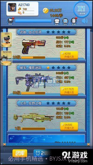 我的枪有点猛截图2