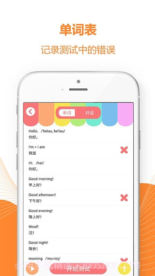 好爸爸学习机版人教版截图2