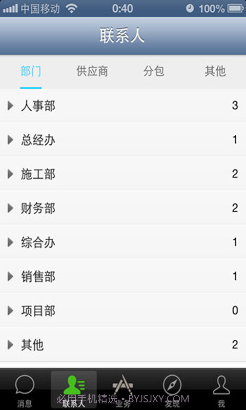 筑筑工程项目管理软件(云平台)截图1