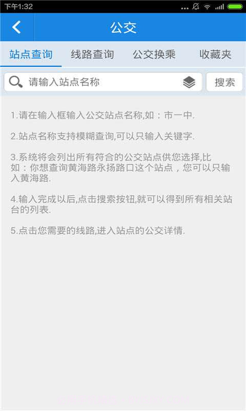 无线南通截图3 无线南通截图3