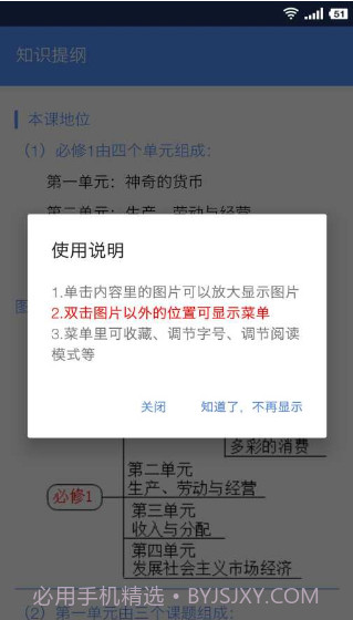 米缸高中政治截图4 米缸高中政治截图4