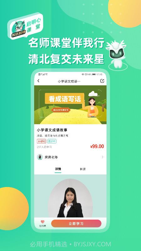 启明心课堂截图2 启明心课堂截图2