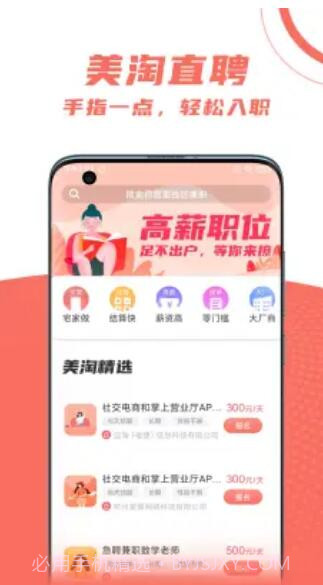 美淘直招截图2 美淘直招截图2
