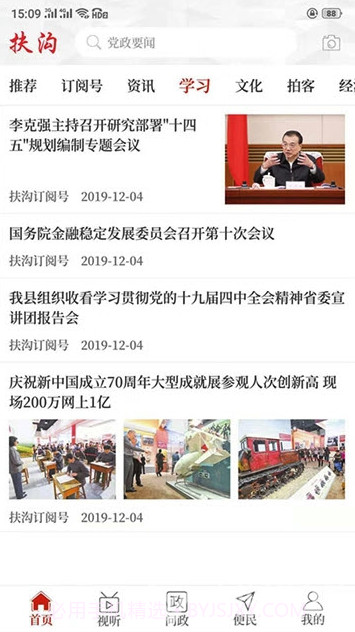 云上扶沟手机版v2.3.7截图2 云上扶沟手机版v2.3.7截图2