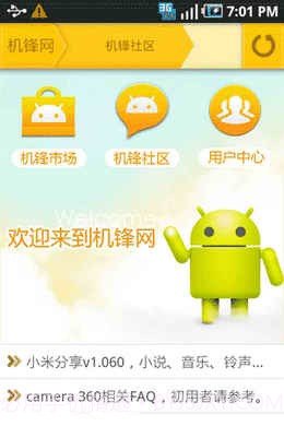 机锋网移动版截图3 机锋网移动版截图3