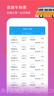 山西旅游集散截图5