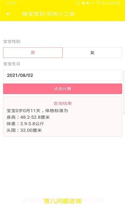萌宝驾到截图1 萌宝驾到截图1