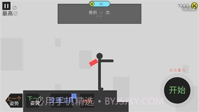摔倒火柴人截图3 摔倒火柴人截图3