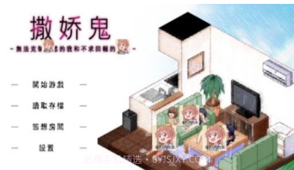 撒娇鬼手机版截图3