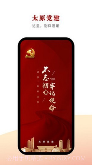 太原党建截图2 太原党建截图2