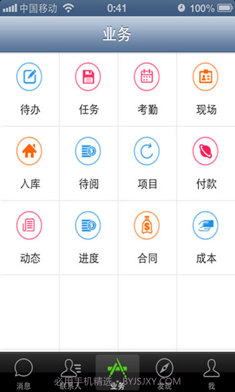 筑筑工程项目管理软件(云平台)截图3