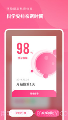 精准备孕截图4 精准备孕截图4