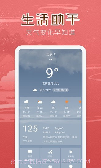 万年历女生版截图4 万年历女生版截图4