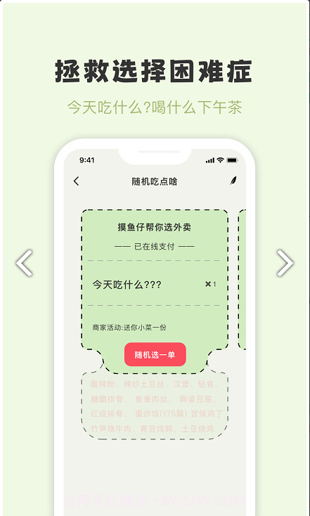 摸鱼侠截图3 摸鱼侠截图3