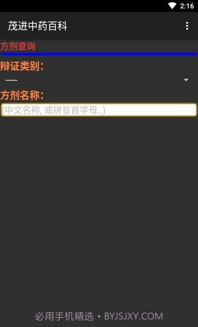 茂进中药百科截图1 茂进中药百科截图1