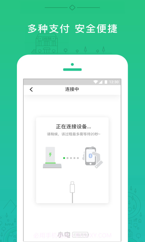 小电截图2