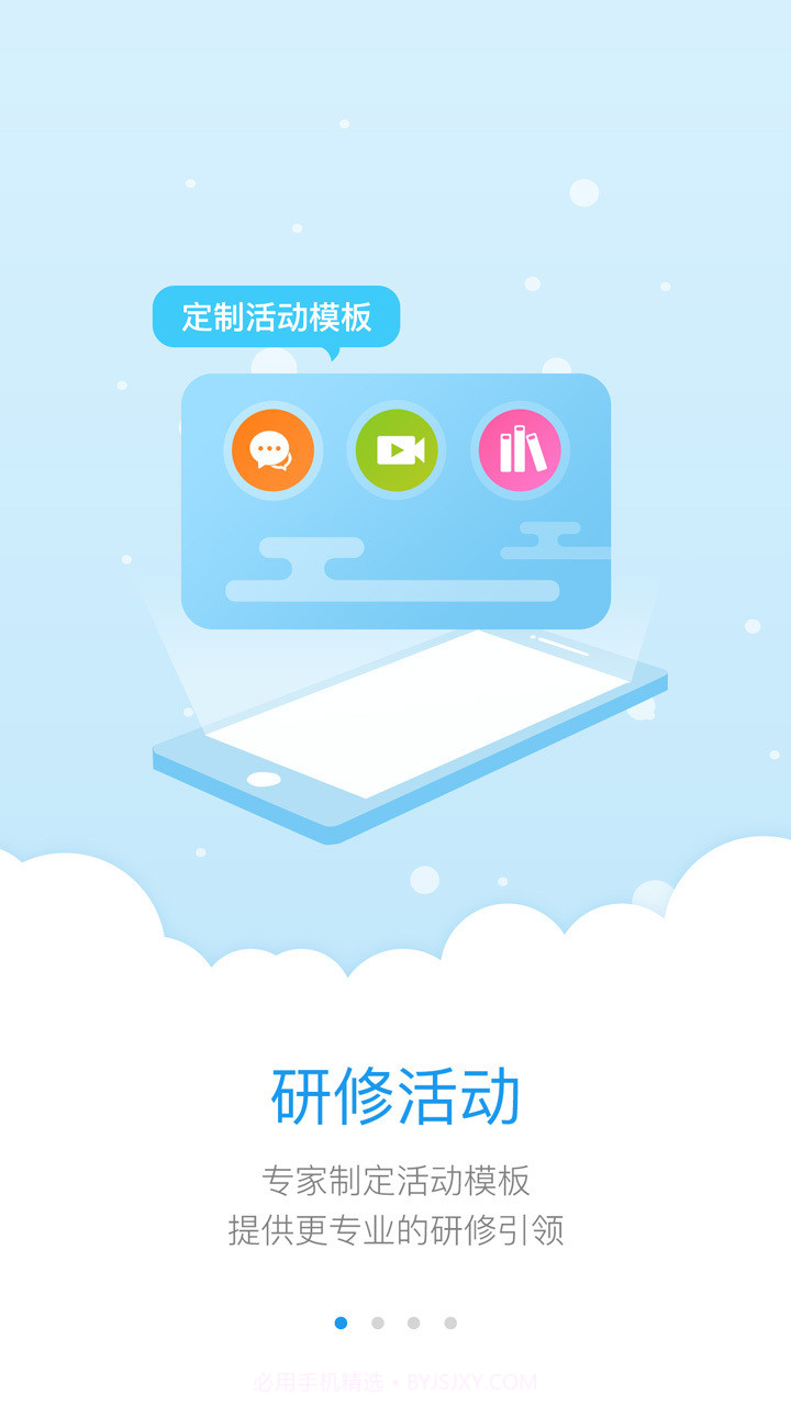 教师学习平台截图4 教师学习平台截图4