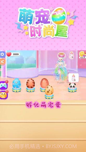 萌宠时尚屋截图2 萌宠时尚屋截图2
