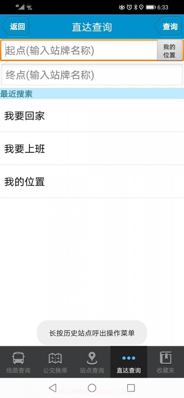 肥城掌上公交截图4 肥城掌上公交截图4