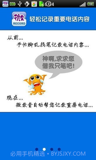 微录音截图2 微录音截图2