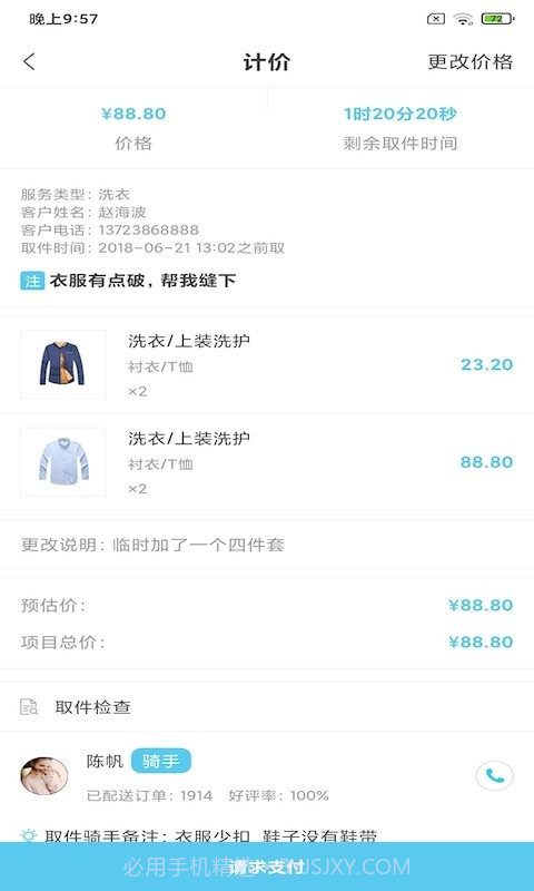 千舟洗衣截图4 千舟洗衣截图4