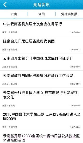 党务通截图2 党务通截图2