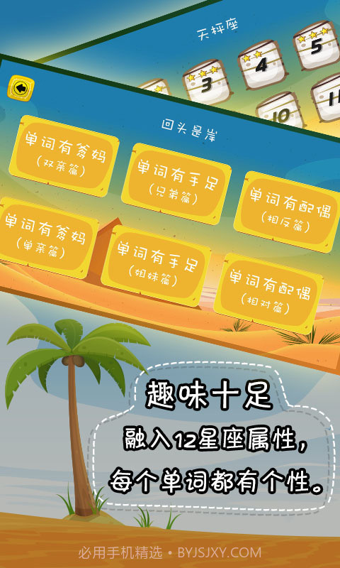 一起消单词截图3