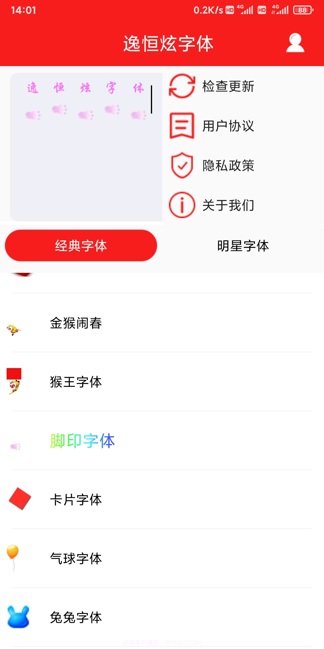 逸恒炫字体截图1 逸恒炫字体截图1