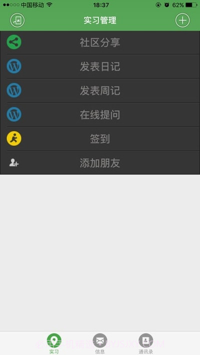 实践实习通（实习通）截图1