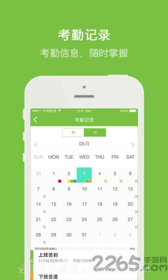 晨光云考勤截图2 晨光云考勤截图2